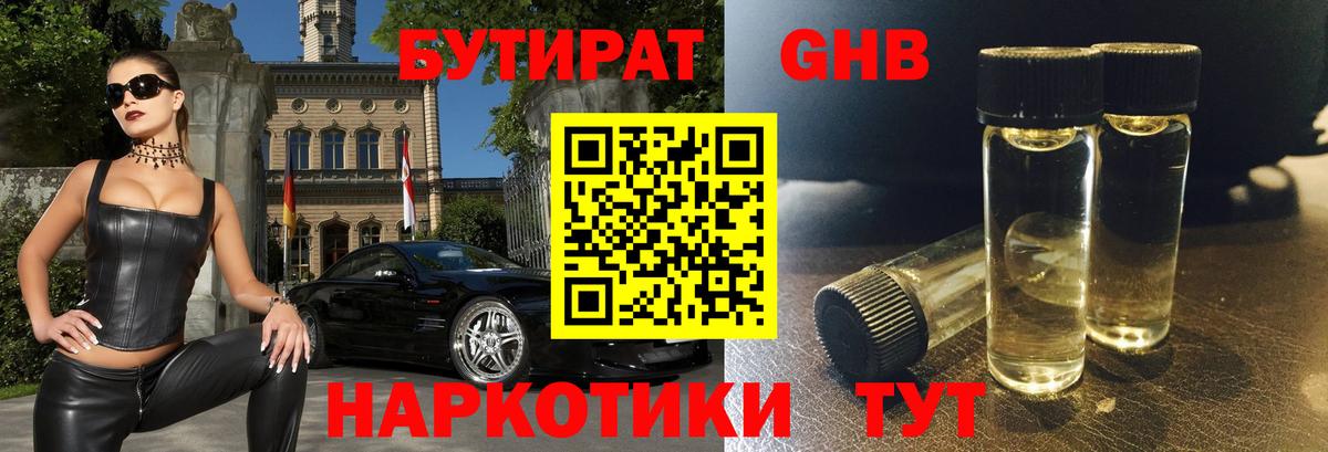 БУТИРАТ буратино  Вход с VPN  БУТИРАТ  Кингисепп 