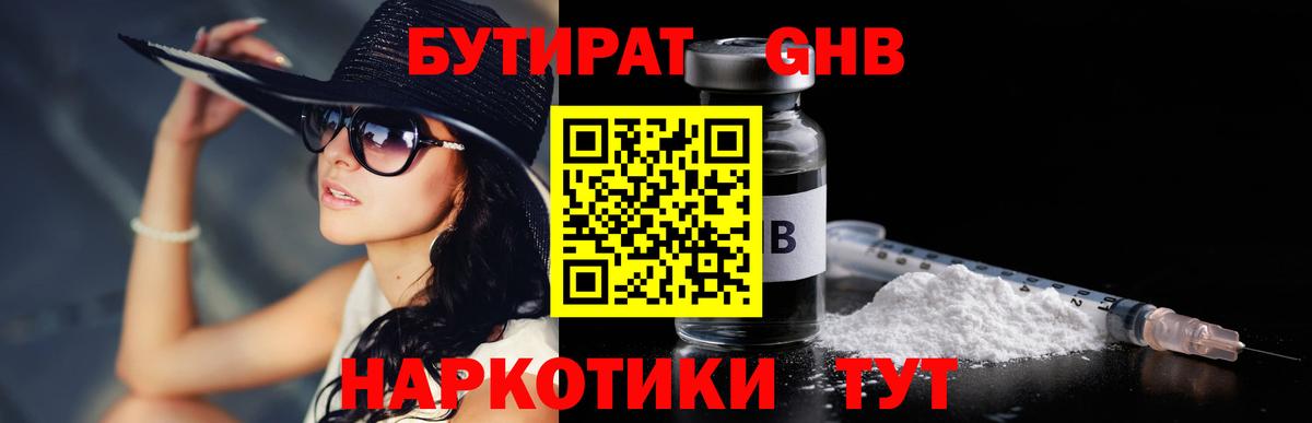 БУТИРАТ оксибутират Кингисепп