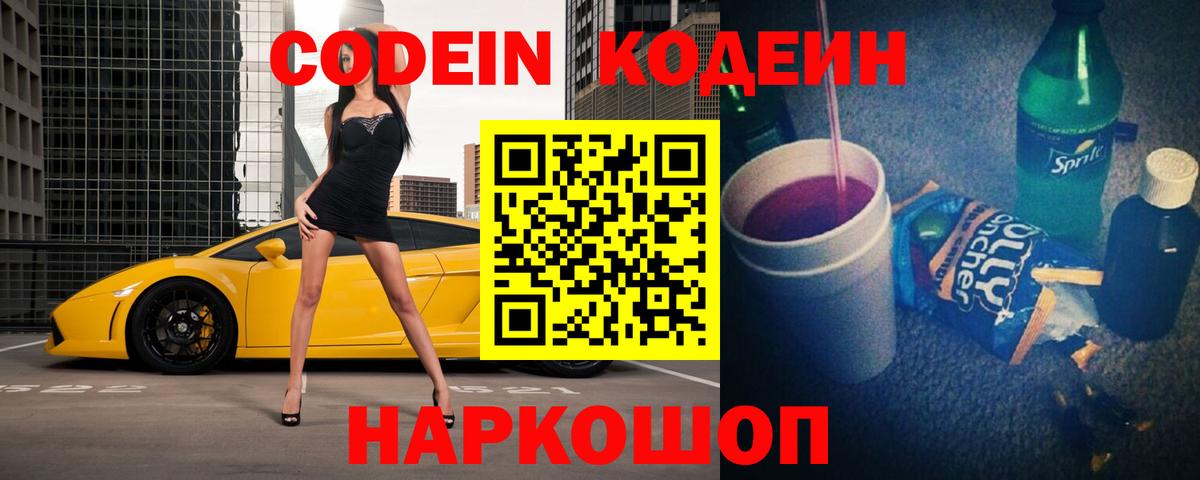 Codein Purple Drank Кингисепп
