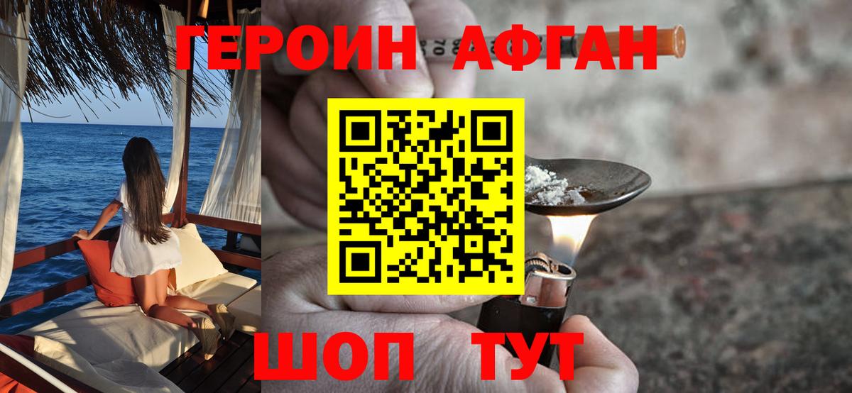 Кингисепп  ГЕРОИН  Вход с VPN  Героин афганец 