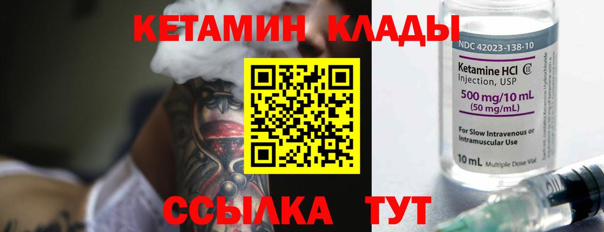 КЕТАМИН VHQ  Вход с VPN  КЕТАМИН ketamine  Кингисепп 