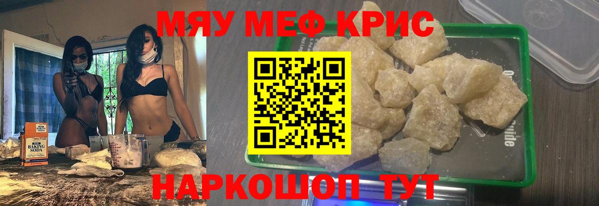 Мефедрон кристаллы Кингисепп