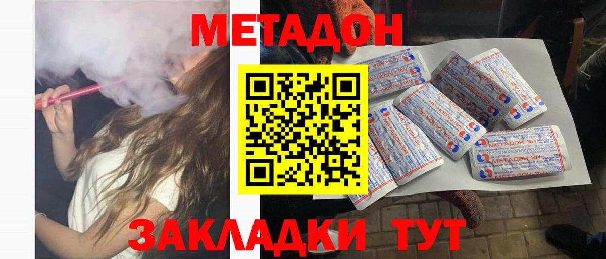 МЕТАДОН methadone Кингисепп