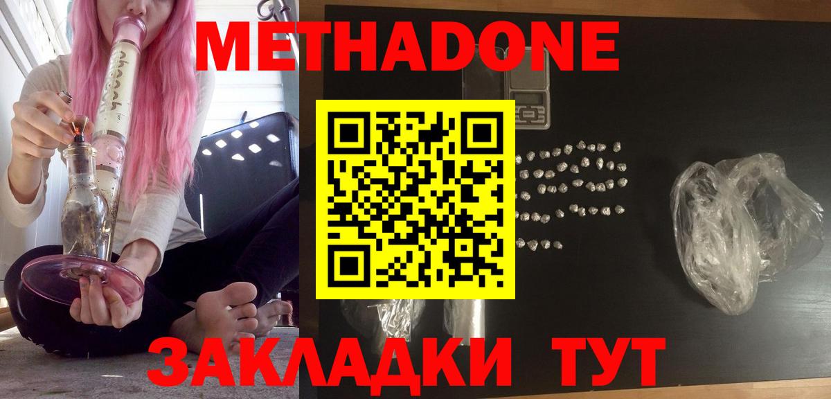 МЕТАДОН кристалл  Вход с VPN  Кингисепп 